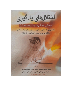 اختلال های یادگیری اثر هالاهان، كافمن