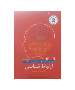 ارتباط شناسی اثر دکتر مهدی محسنیان راد