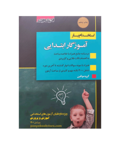 استخدام یار آموزگار ابتدایی