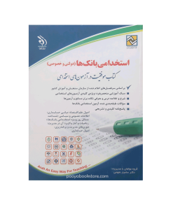استخدامی بانک ها (دولتی و خصوصی)