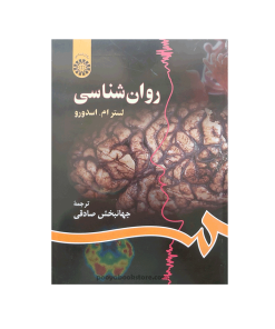 روان‌شناسی Psychology لسترام اسدورو