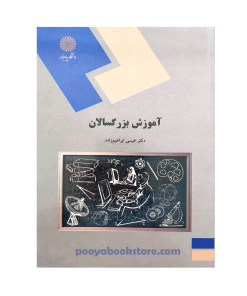 آموزش بزرگسالان اثر عیسی ابراهیم زاده