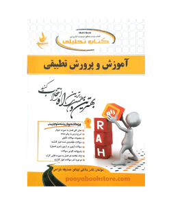 آموزش و پرورش تطبیقی اثر قادر بلاغی اینالو - صدیقه خزاعی