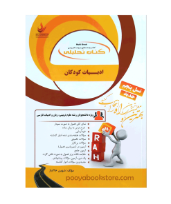 ادبیات کودکان اثر شهین خاکباز