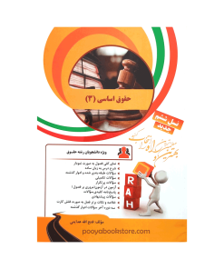 حقوق اساسی 3 اثر فتح الله هدایتی