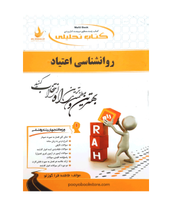 روان شناسی اعتیاد اثر فاطمه قراگوزلو