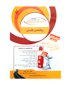 روان شناسی بالینی اثر زهرا تقوی - اعظم محسنی