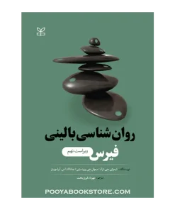 روان شناسی بالینی فیرس ویراست نهم اثر تیموتی جی، میچل جی، پرینستین