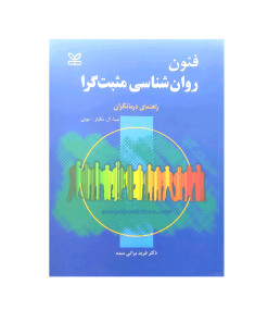 فنون روان شناسی مثبت گرا اثر جینا ال مگیار، موئی