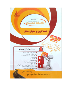 قصه گویی و نمایش خلاق اثر فاطمه ریاحی