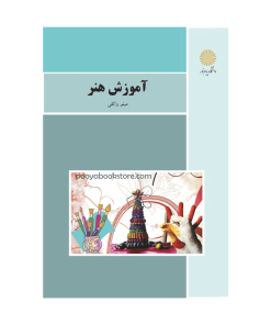 آموزش هنر (ویراست جدید) اثر مینو واثقی