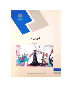 آموزش هنر اثر مینو واثقی