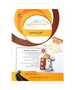 آموزش هنر اثر سید علی فلاح