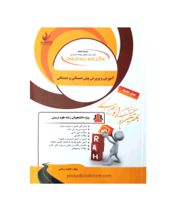 آموزش و پرورش پیش دبستانی و دبستانی اثر فاطمه ریاحی
