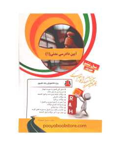 آیین دادرسی مدنی 1 اثر سمیرا صمدزاد