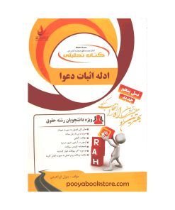 ادله اثبات دعوا اثر بتول ابراهیمی