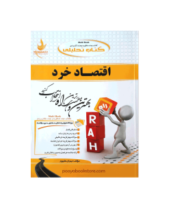 اقتصاد خرد اثر مهران علیپور