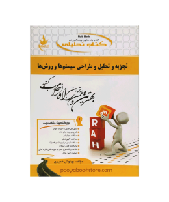 تجزیه و تحلیل و طراحی سیستم ها و روش ها اثر بهنوش خطیری