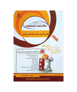 تصمیم گیری و تعیین خط مشی دولتی اثر سرور توکلی