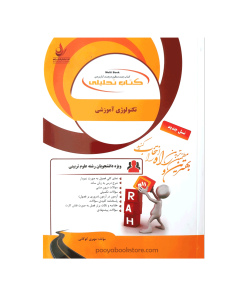 تکنولوژی آموزشی اثر مهری کوگانی