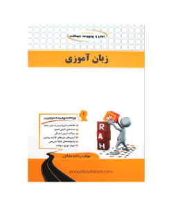 زبان آموزی اثر راحله ملکان
