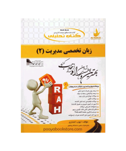 زبان تخصصی مدیریت 2 اثر ایوب انصاری