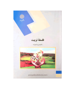 فلسفه تربیت اثر دکتر عیسی ابراهیم زاده