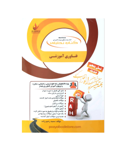 فناوری آموزشی اثر سمیه رحیم زاده