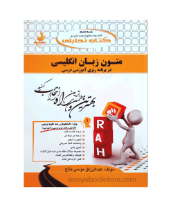 متون زبان انگلیسی در برنامه ریزی آموزشی درسی اثر عبدالرزاق موسی نتاج