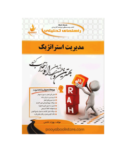 مدیریت استراتژیک اثر بهزاد خاتمی