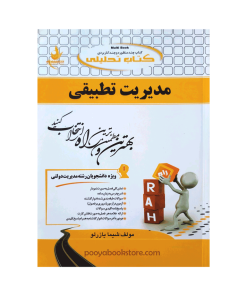 مدیریت تطبیقی اثر شیما یازرلو