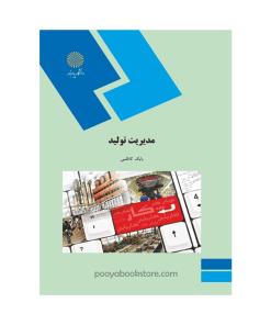 مدیریت تولید اثر بابک کاظمی