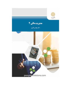 مدیریت مالی 2 اثر دکتر مهدی تقوی