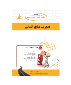 مدیریت منابع انسانی اثر مهدی قلیزاده