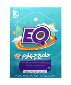 کتاب جامع چهارم EQ