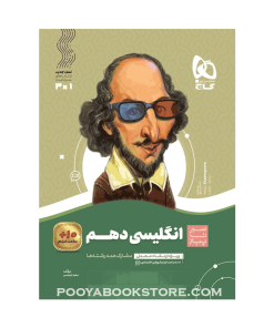 کتاب زبان انگلیسی دهم سیر تا پیاز