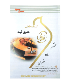 حقوق ثبت اثر شیرین طهماسبی - زینب اصالتی