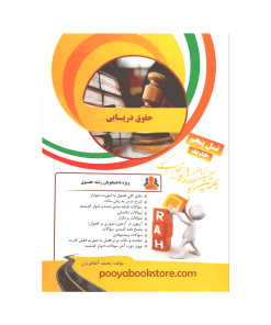 حقوق دریایی اثر محمد آطاهریان