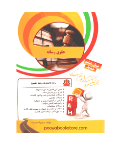 حقوق رسانه اثر سمیرا صمدزاد