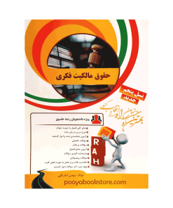 حقوق مالکیت فکری اثر مهدی امام قلی