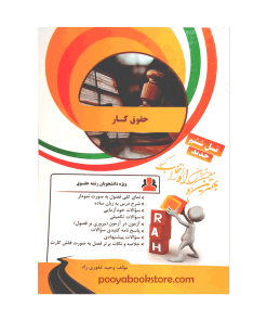 حقوق کار اثر وحید غفوری راد