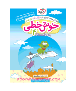 کتاب خوش خطی چهارم