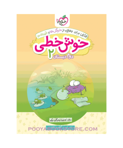 کتاب خوش خطی دوم