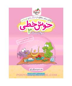 کتاب خوش خطی سوم