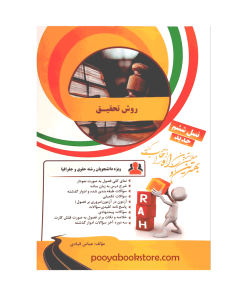 روش تحقیق (ویژه دانشجویان رشته حقوق و جغرافیا) اثر عباس قبادی