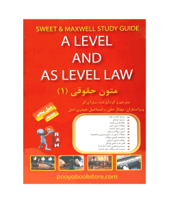 متون حقوقی 1 اثر سارا زرگر - مهناز حقی - اسماعیل حیدری اصل