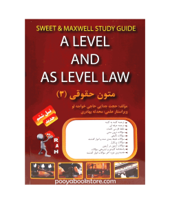 متون حقوقی 3 اثر حجت جدایی حاجی خواجه لو، محدثه بهادری