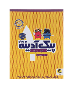 کتاب پیک آدینه اول