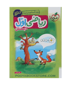 کتاب کار ریاضی اول