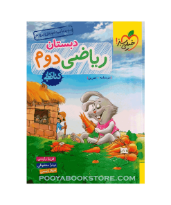 کتاب کار ریاضی دوم